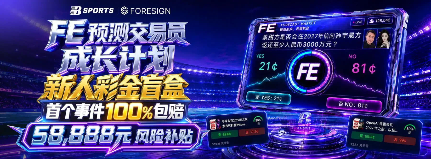 B体育赛事文化主题横幅
